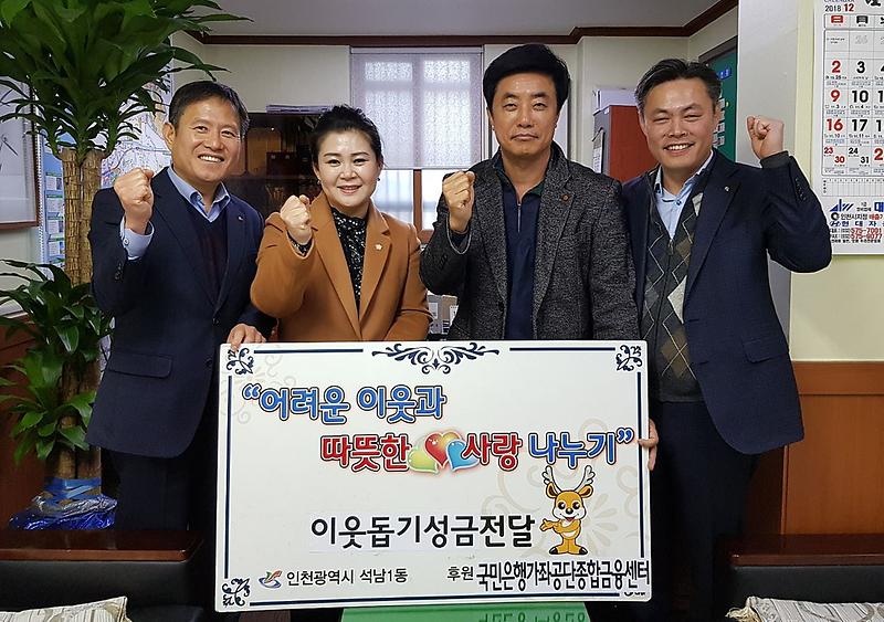 6국민은행_가좌공단종합금융센터,_석남1동에_성금전달.jpg 이미지