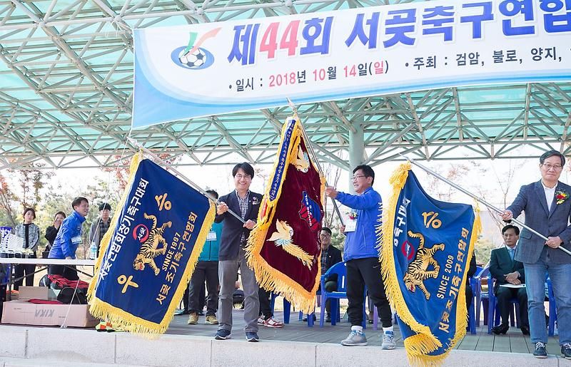 6제44회_추계_서곶축구연합회장기_축구대회_성료_(1).jpg 이미지