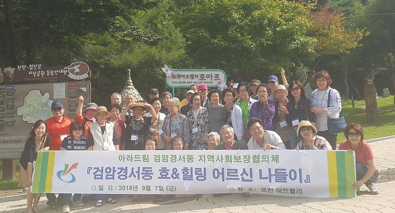 6서구_검암경서동지역사회보장협의체,_‘효_힐링_어르신_나들이’_행사_(1).jpg 이미지