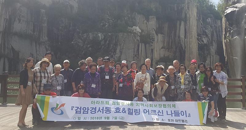6서구_검암경서동지역사회보장협의체,_‘효_힐링_어르신_나들이’_행사_(2).jpg 이미지