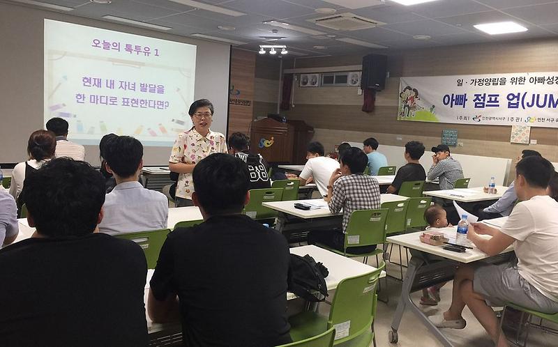 6서구,_좋은_아버지_역할_수행을_위한_아빠_점프_업_교육_실시.jpg 이미지