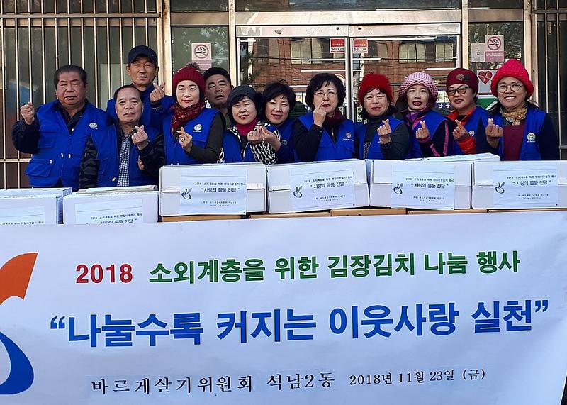 6석남2동_바르게살기위원회,_이웃사랑_김장_나눔_실시.jpg 이미지