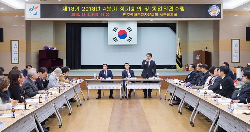 7민주평통_인천서구協,_4분기_정기회의_및_통일의견수렴.jpg 이미지