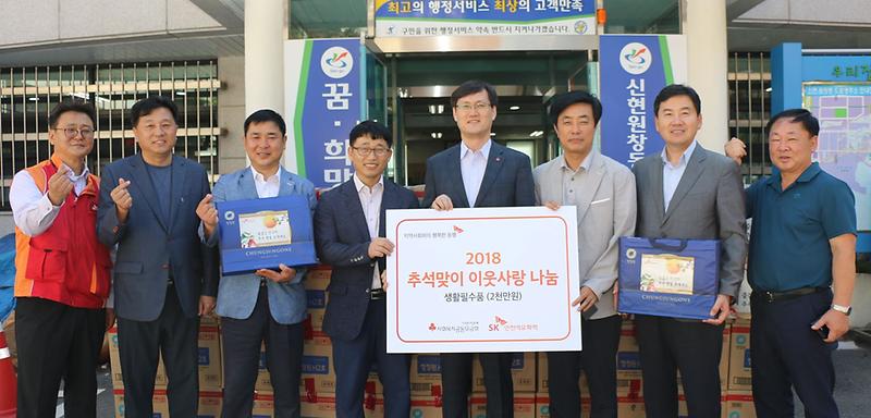 7SK인천석유화학,_추석_명절_맞이_선물세트_전달.jpg 이미지