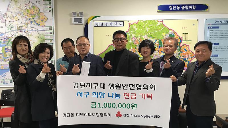 8검단지구대_생활안전협의회,_희망나눔_성금_기탁.jpg 이미지