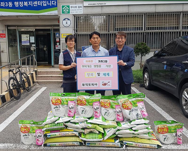 8서구_가좌3동_뮤직토피아,_취약계층을_위한_후원물품_기부.jpg 이미지