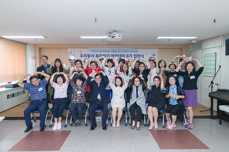 8서구,_우리동네_복지리더_아카데미_8기_교육_입학식_개최_(1).jpg 이미지