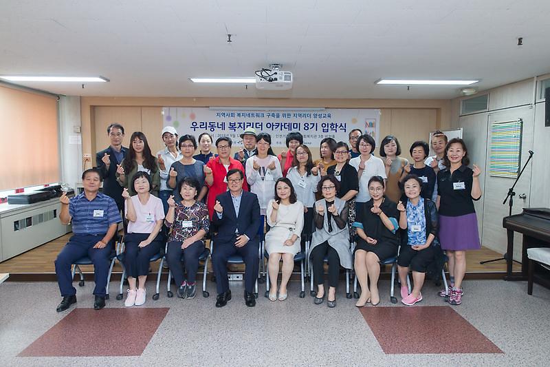 8서구,_우리동네_복지리더_아카데미_8기_교육_입학식_개최_(2).jpg 이미지