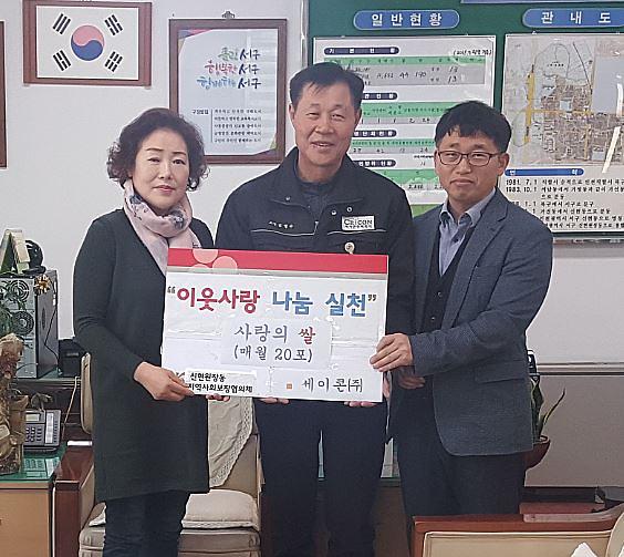 8신현원창동_세이콘(주),_사랑의_쌀_정기기탁_협약.jpg 이미지