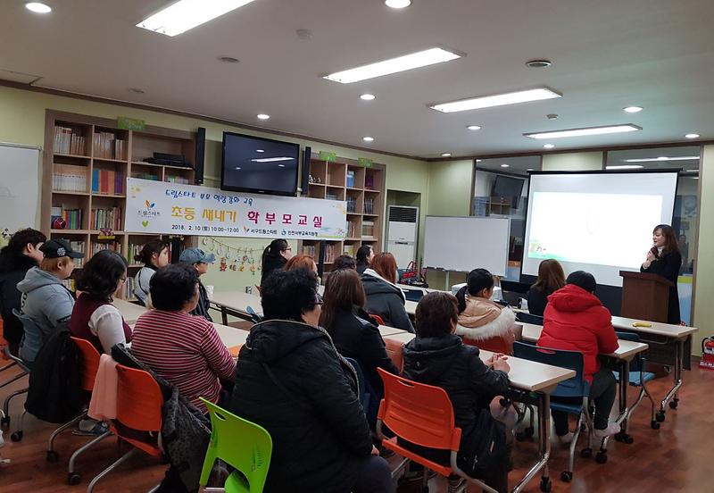 드림스타트_‘초등_새내기_학부모_교실’_및_‘예비초등교실’_운영.jpg 이미지