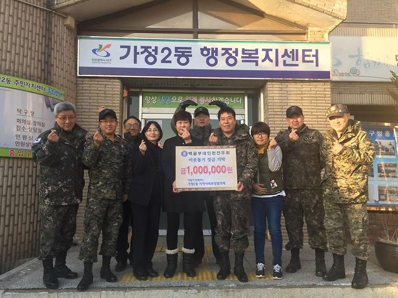 가정2동_백골부대_후원금_전달.jpg 이미지