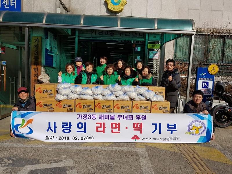 가정3동_새마을부녀회,_이웃돕기_물품_전달.jpg 이미지