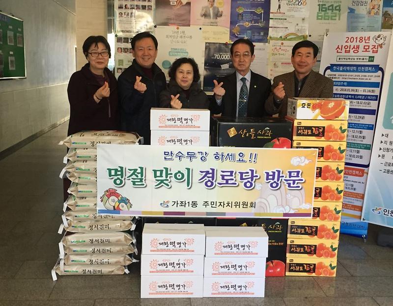 가좌1동_주민자치위원회,_설_명절_맞이_경로당_떡_과일_전달.jpg 이미지