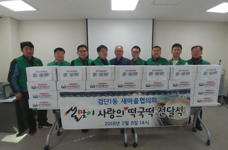 검단1동_새마을협의회,_저소득_세대_떡국떡_150kg_지원.jpg 이미지