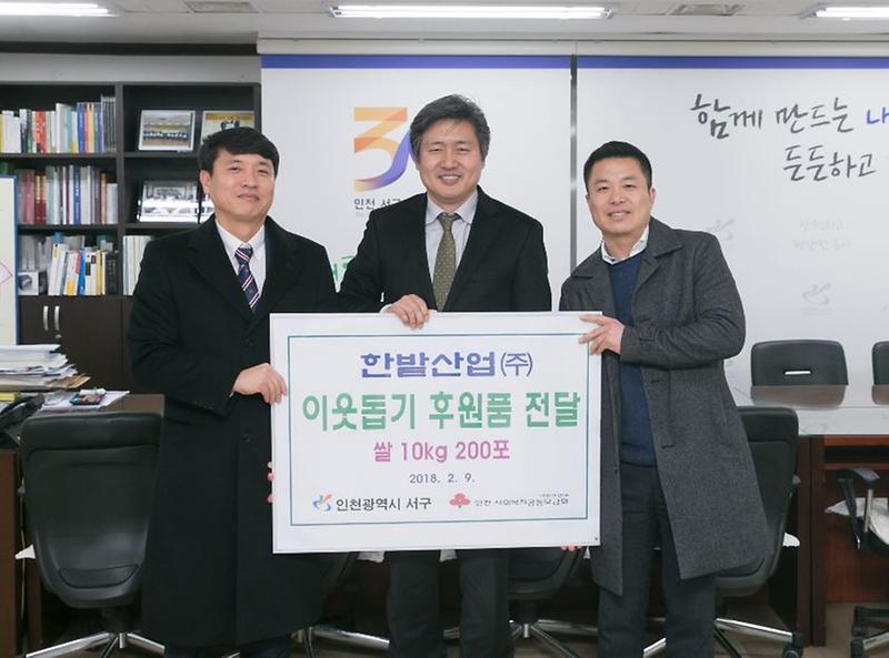 한밭산업(주)_설맞이_쌀_기탁.jpg 이미지