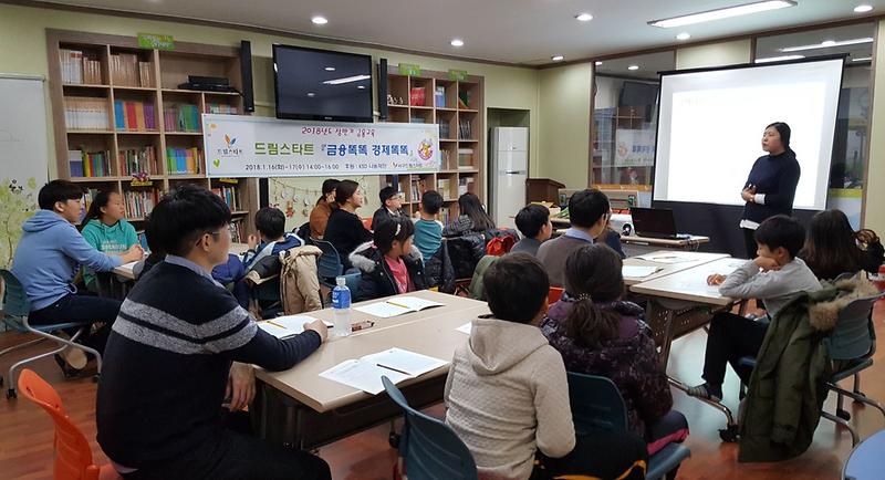 서구_드림스타트,_금융똑똑_경제똑똑_금융교육_진행.jpg 이미지