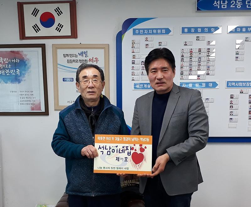 석남2동,_석남이네_집_제25~29호점_선정.jpg 이미지