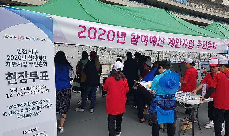 1서구,_2020년_참여예산_제안사업_주민총회_개최.jpg 이미지