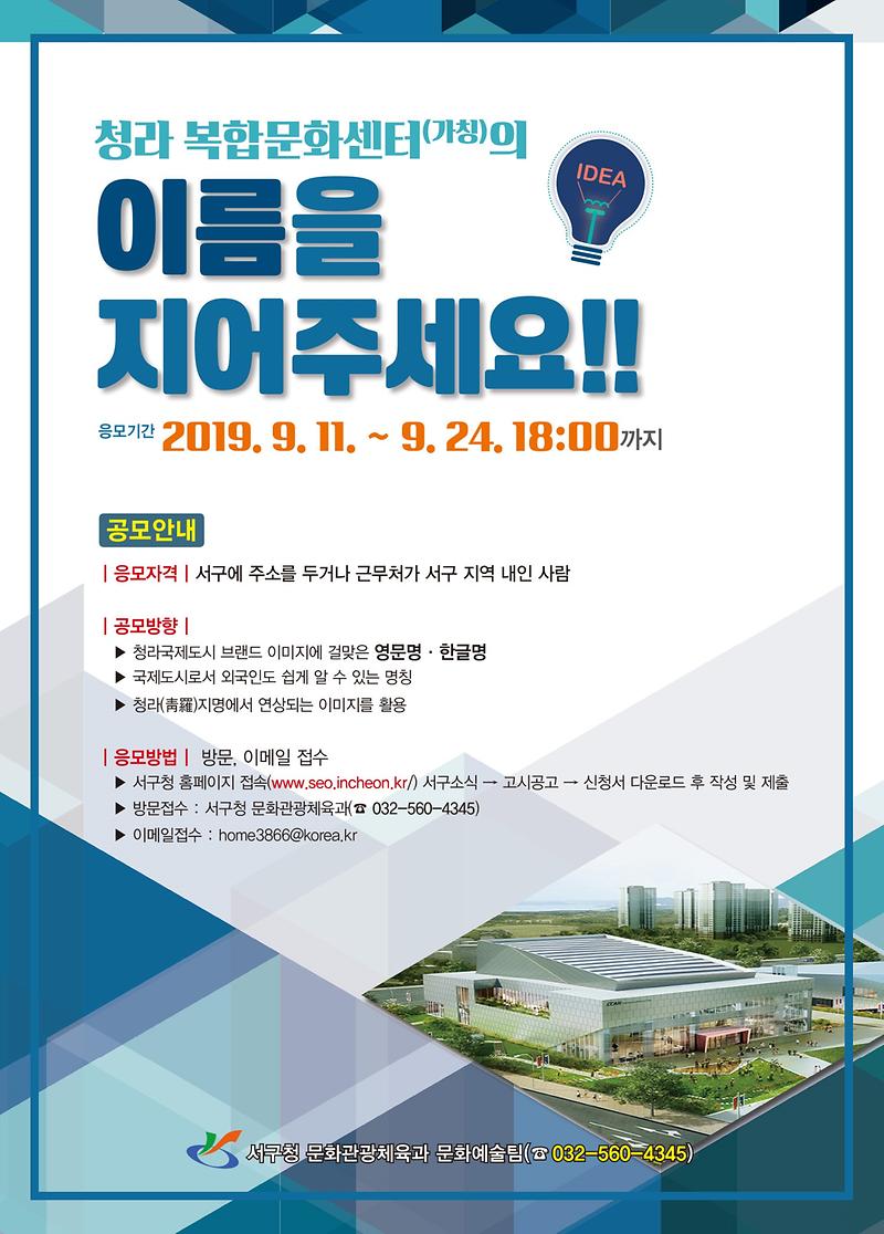 1서구,_‘청라복합문화센터(가칭)’_명칭_공모.jpg 이미지