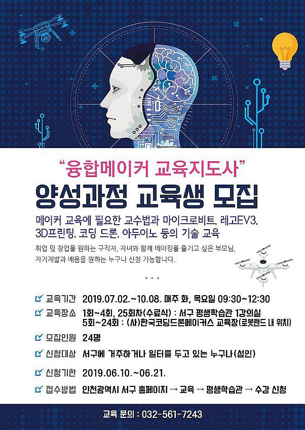 1서구,_‘융합메이커_교육지도사_양성’교육_운영.jpg 이미지