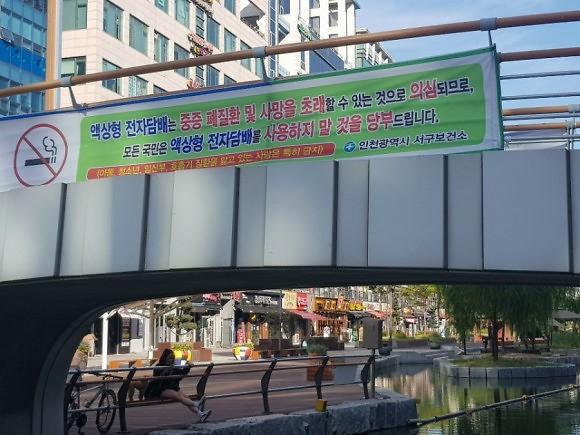 1서구,_액상형_전자담배_사용_자제_권고.jpg 이미지