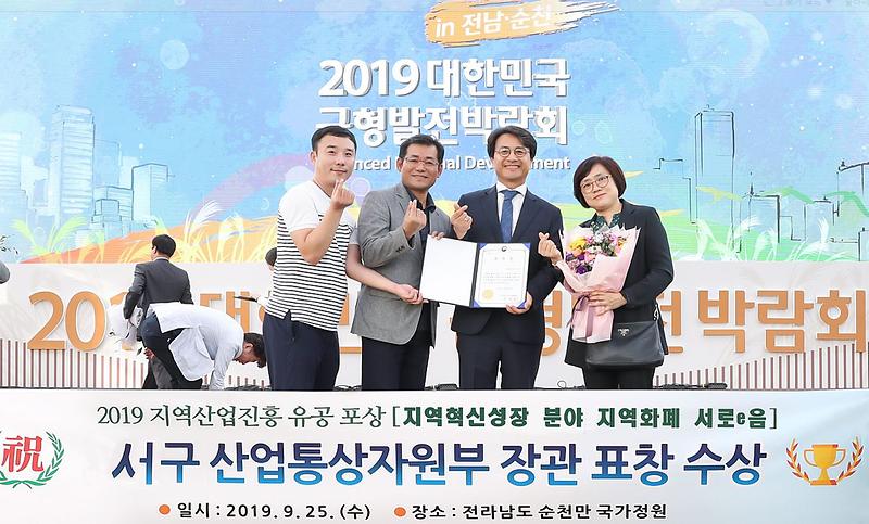 1서구_‘지역화폐_서로e음’,_‘산업통상자원부_장관상’_영예1.jpg 이미지