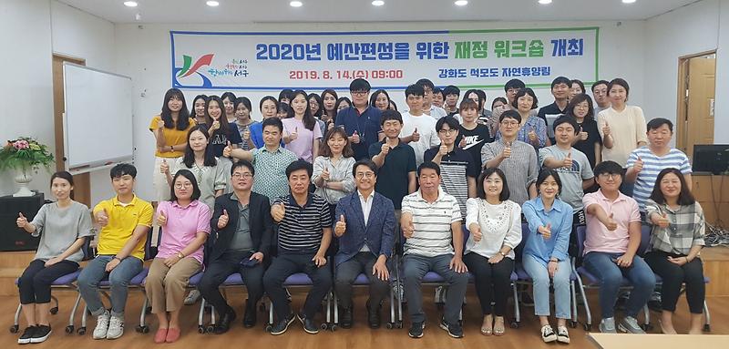 1서구,_내년_본예산_편성을_위한_재정_워크숍_실시.jpg 이미지