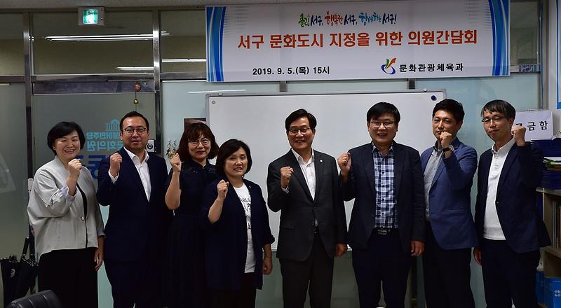 2서구,_‘문화도시_지정’_총력_최선.jpg 이미지