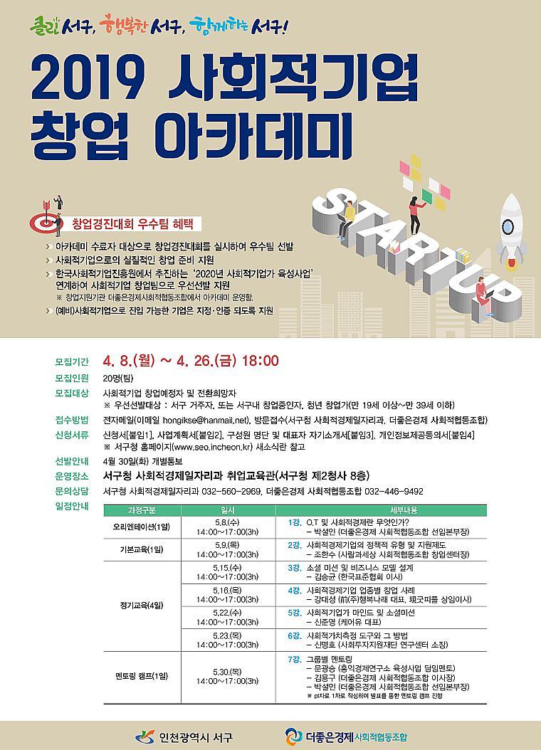 2서구,_‘사회적기업_창업_아카데미’_참여자_모집.jpg 이미지
