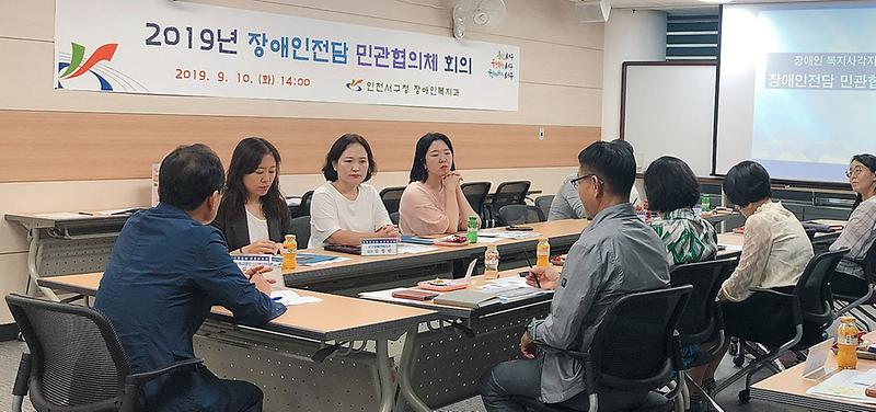 2서구,_인천시_최초_‘장애인전담_민관협의체’_구성.jpg 이미지