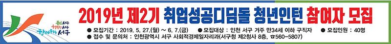 2서구,_제2기_‘취업성공_디딤돌_청년인턴’_모집_1-_현수막.jpg 이미지