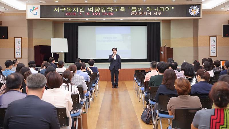 2서구복지인_역량강화교육_‘둘이_하나_되어’_실시.jpg 이미지