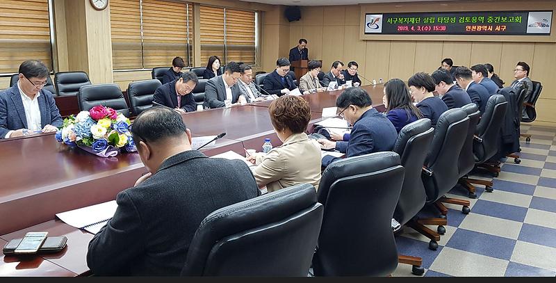 2서구복지재단_설립,_연구용역_중간보고회_개최_(2).jpg 이미지