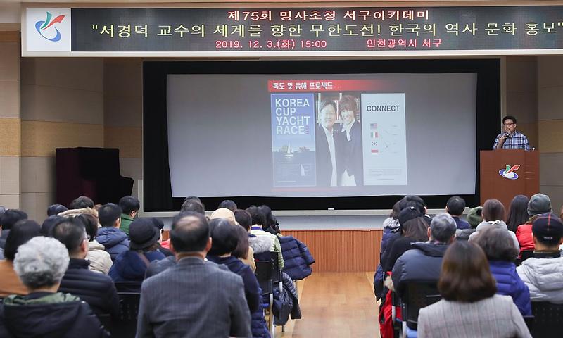 3‘한국알리미’_서경덕_교수_초청_서구아카데미_성료.jpg 이미지