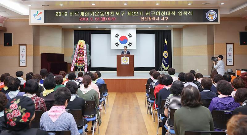 3서구,_‘제22기_서구_여성대학_입학식’_개최_(1).jpg 이미지