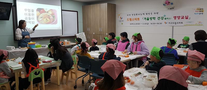 3서구_드림스타트,_“건강플러스(Plus)_교실”_운영_(2).jpg 이미지