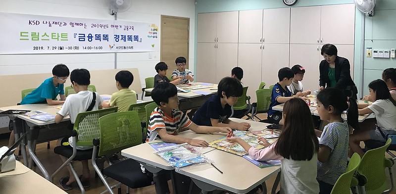 3서구_드림스타트,_‘금융똑똑_경제똑똑’_운영.jpg 이미지