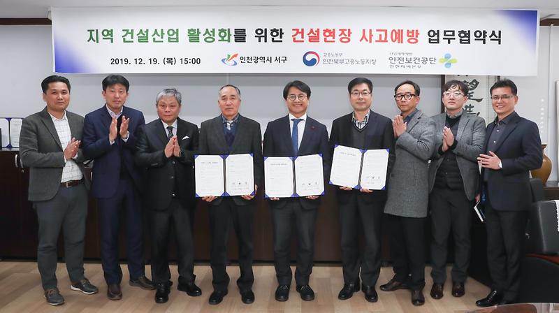 3서구,_건설현장_사고예방_업무협약_체결.jpg 이미지