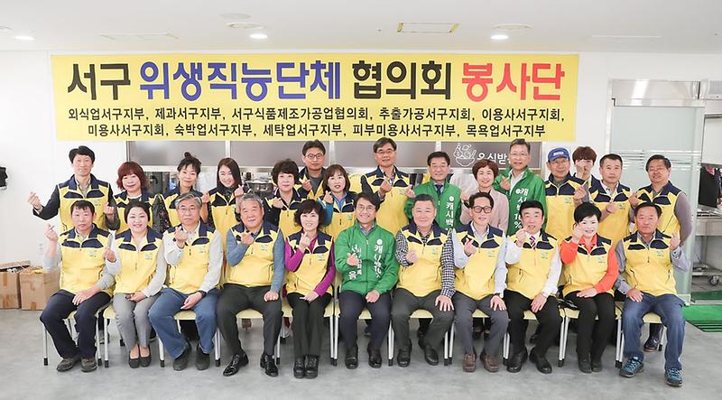 3서구_위생직능단체협의회_봉사활동_실시.jpg 이미지