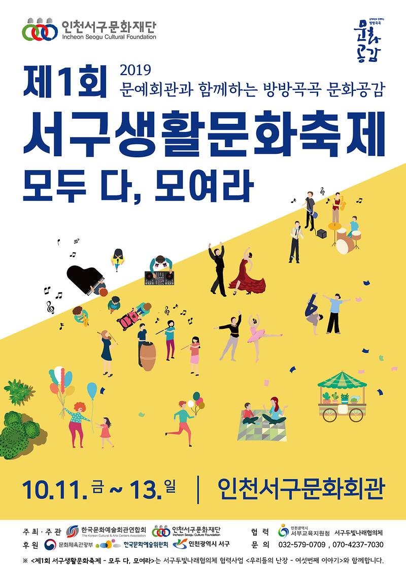 3서구민_모두_다_모여라,_제1회_서구생활문화축제.jpg 이미지