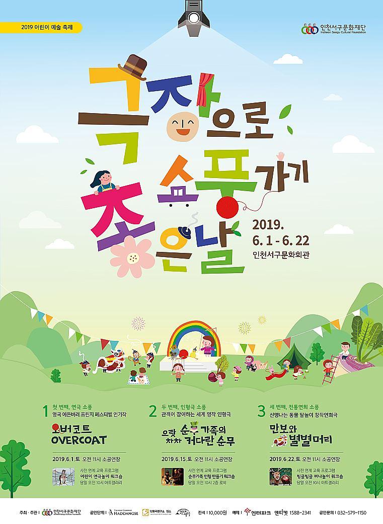 3서구문화재단,_‘극장으로_소풍_가기_좋은_날’_개최.jpg 이미지
