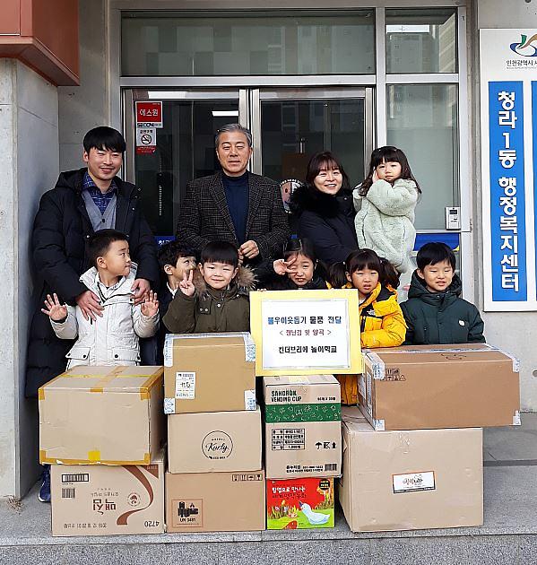 4청라1동_아동들,_고사리손으로_이웃돕기_물품_전달2__킨더브리에_놀이학교.jpg 이미지