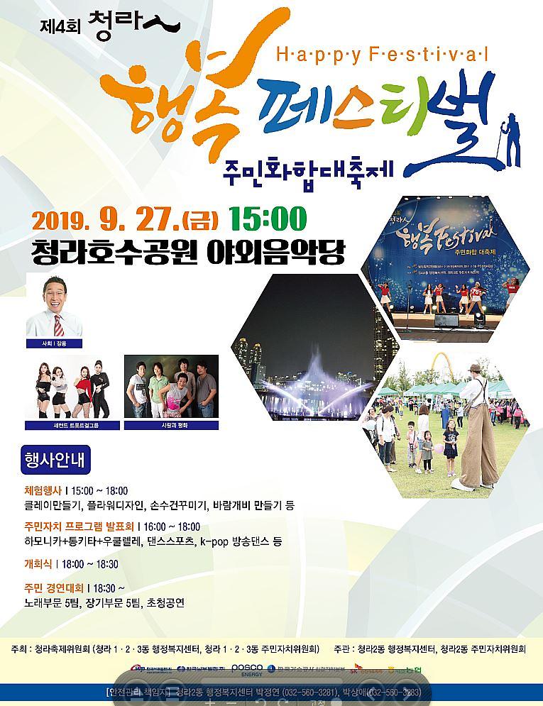 4청라2동,_‘제4회_청라인_행복페스티벌’_개최.jpg 이미지