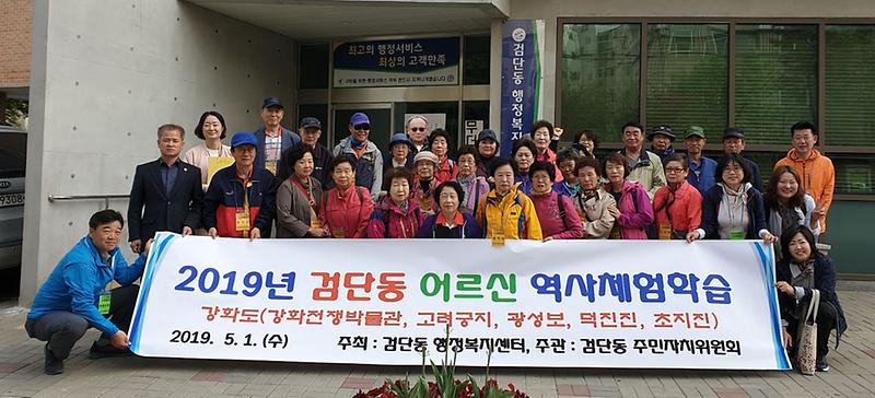 4검단동,어르신들과_함께_역사체험_나들이.jpg 이미지