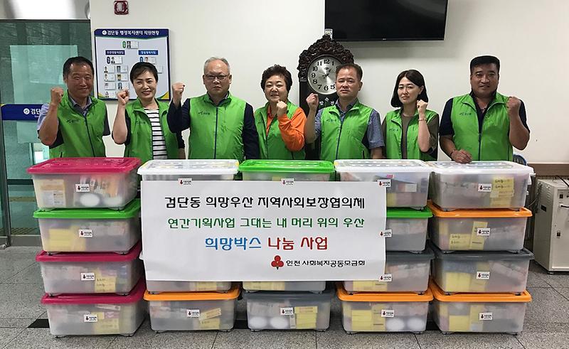 4검단동_지역사회보장협의체_희망박스_지원.jpg 이미지