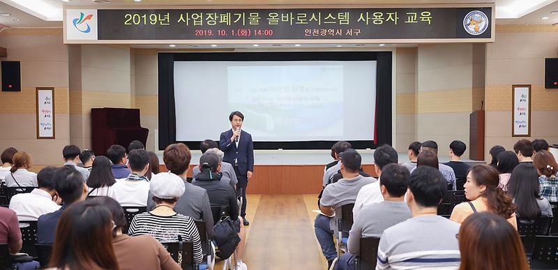 4서구,_‘사업장폐기물_올바로시스템’_사용자_교육.jpg 이미지
