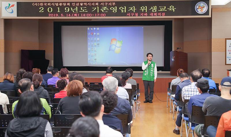 4서구,_일반음식점_위생교육_실시.jpg 이미지