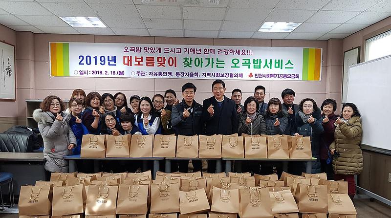 4서구_석남1동,_찾아가는_오곡밥_행사’_실시.jpg 이미지