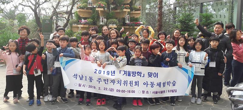 4서구_석남1동,_겨울방학_맞이_아동_체험학습_행사.jpg 이미지