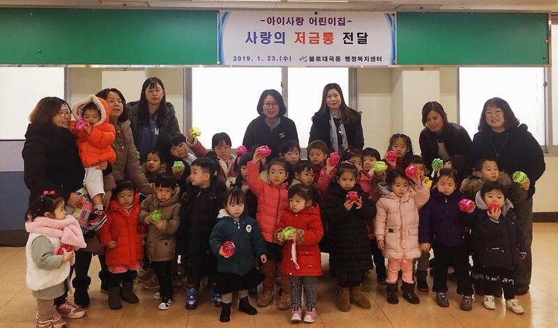 5아이사랑_어린이집,_‘사랑의_저금통’_전달.jpg 이미지